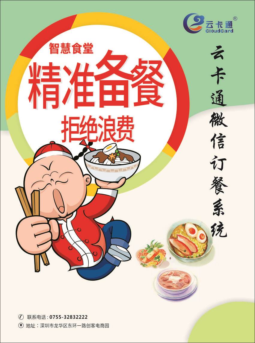 刷脸消费系统企业食堂消费管理系统