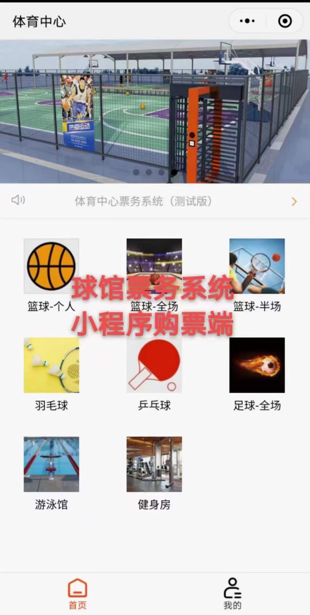 山东智能门禁篮球场全高转闸解锁更便捷的篮球体验